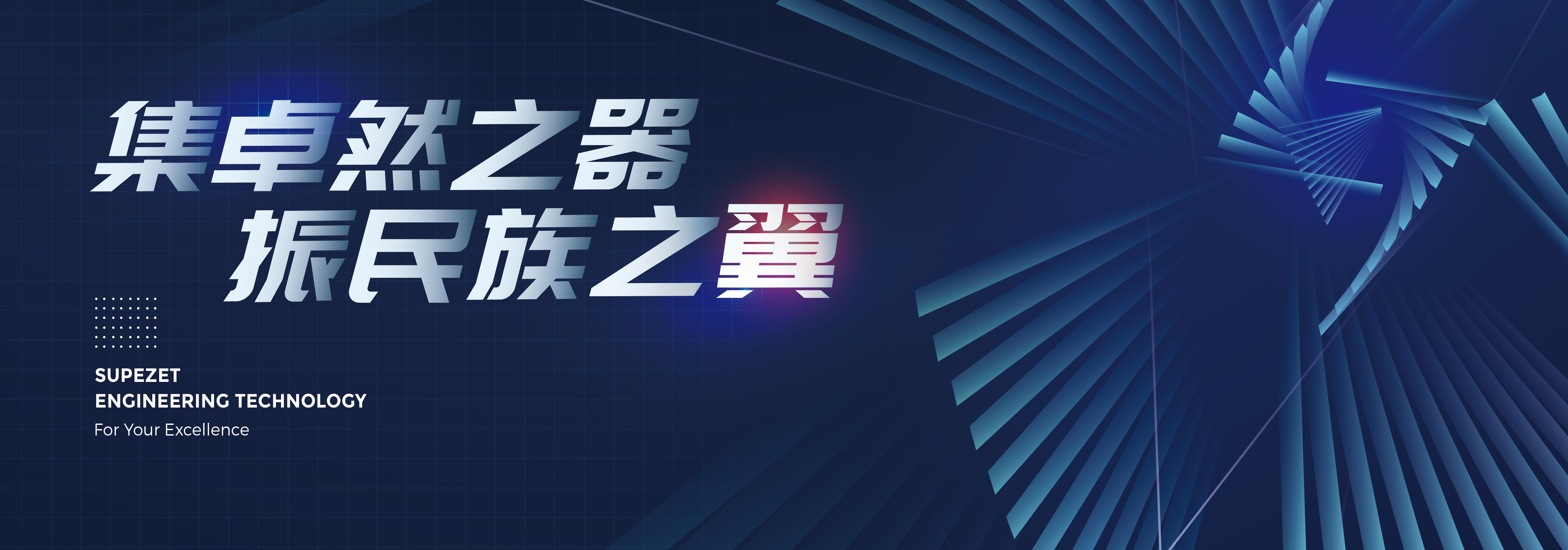 星耀娱乐股份：技术先进、成长性卓越的大型炼油化工装备制造商